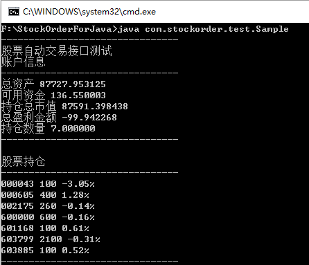 Java股票自动交易接口