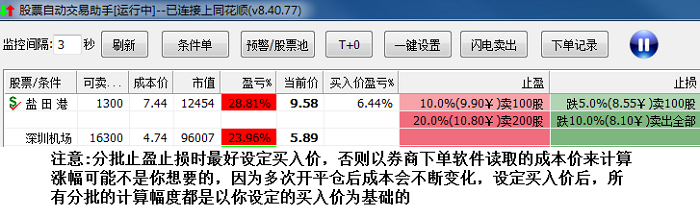 股票自动交易助手