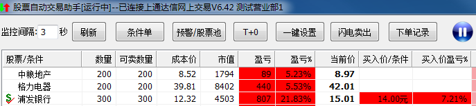 股票自动交易助手