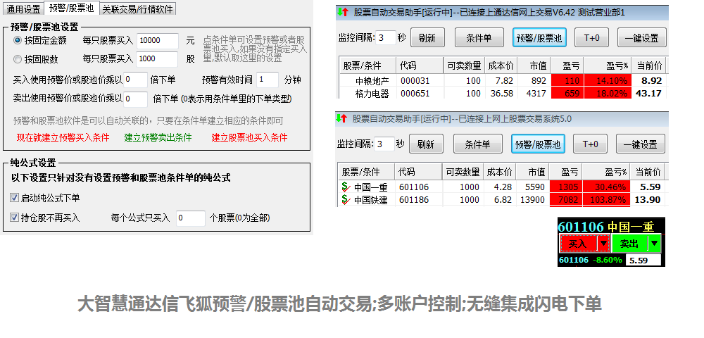 股票自动交易助手